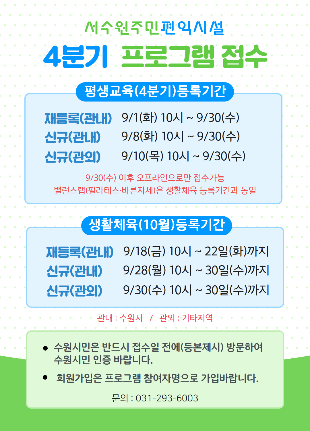 서수원주민편익시설 8월 프로그램 접수 안내