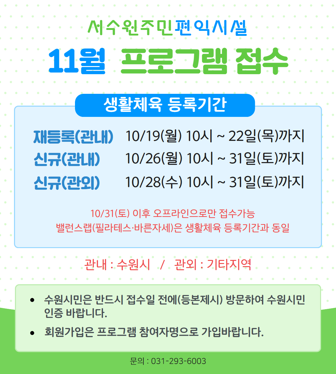 서수원주민편익시설 11월 프로그램 접수 안내